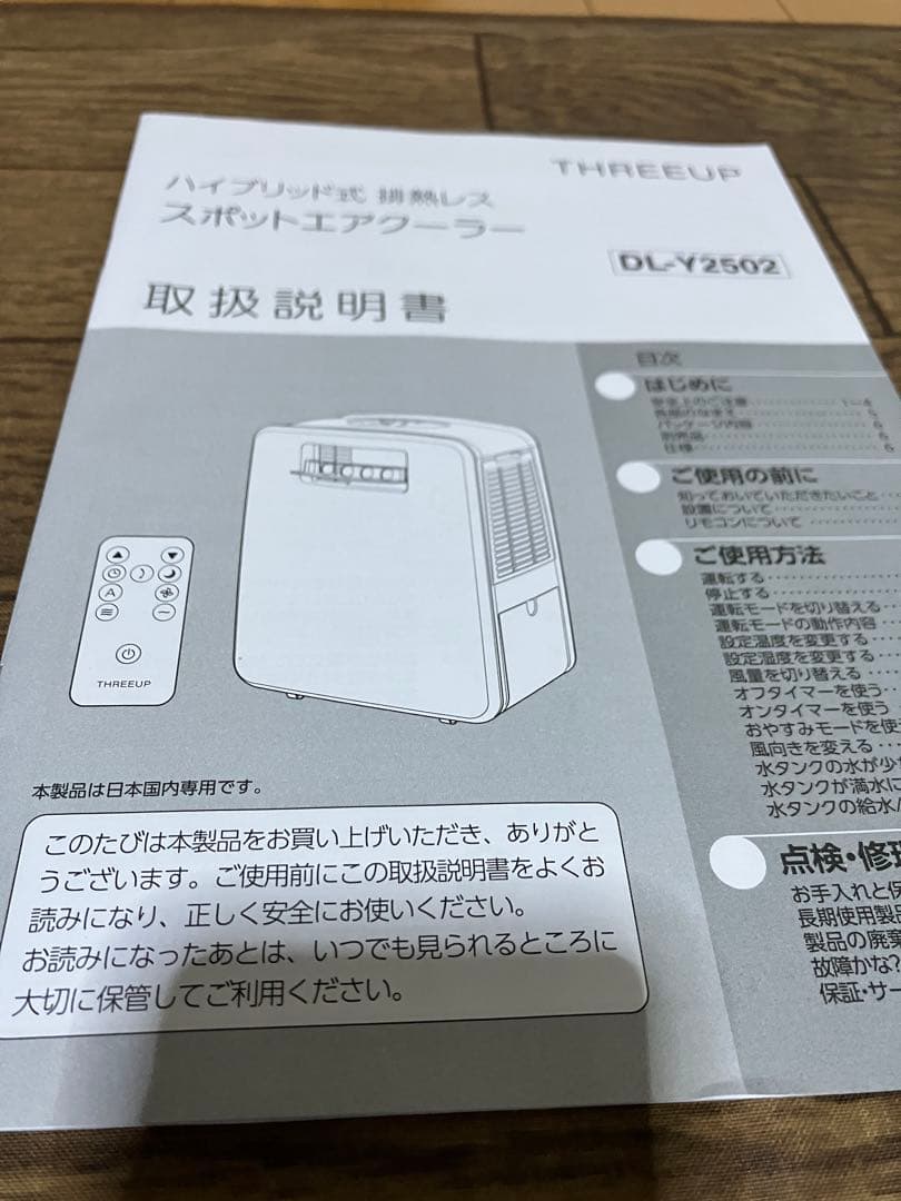 スリーアップ　ハイブリッド式　排熱レス　スポットエアクーラー　DL-Y2502