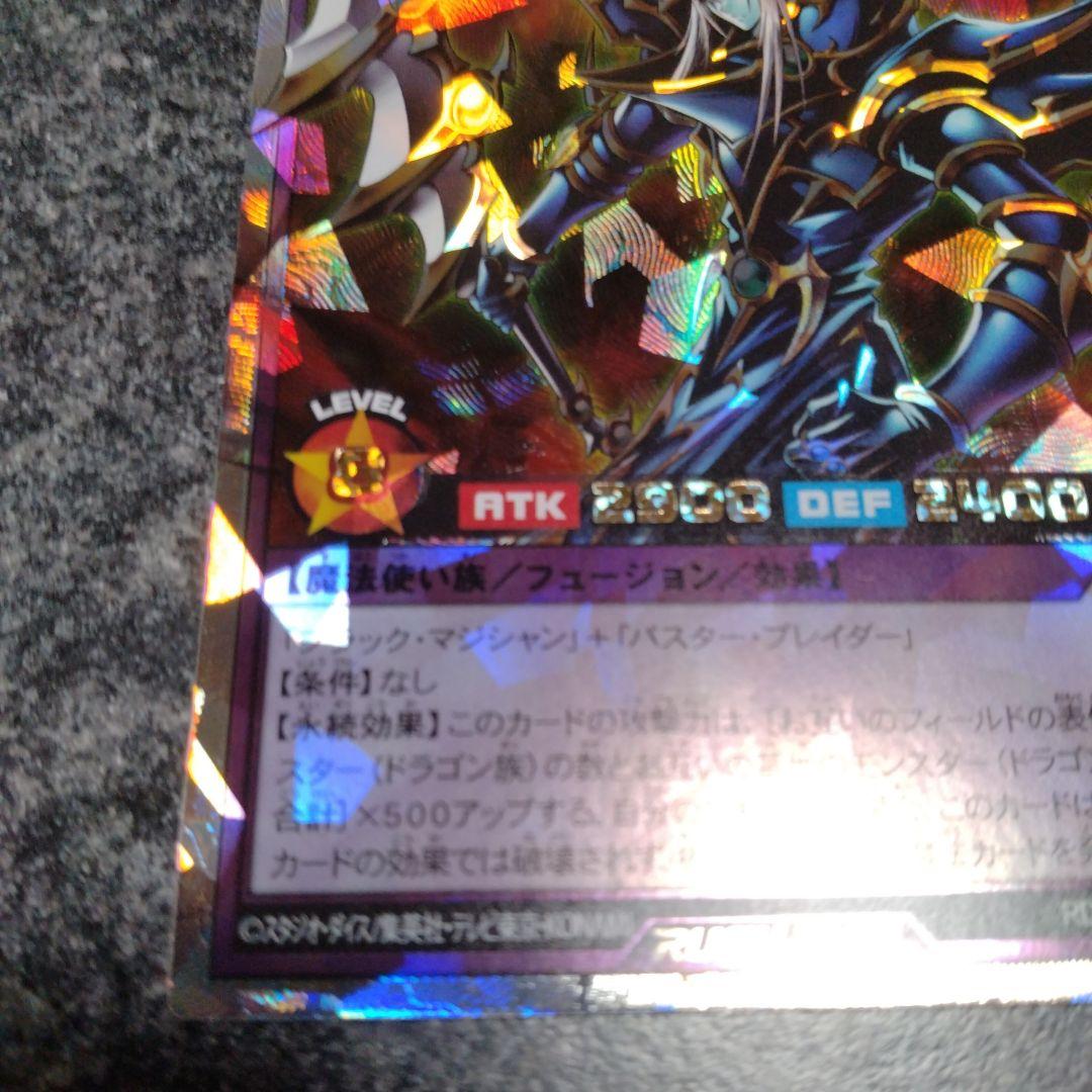 超魔導剣士 ー ブラック・パラディン オーバーラッシュレア　1枚