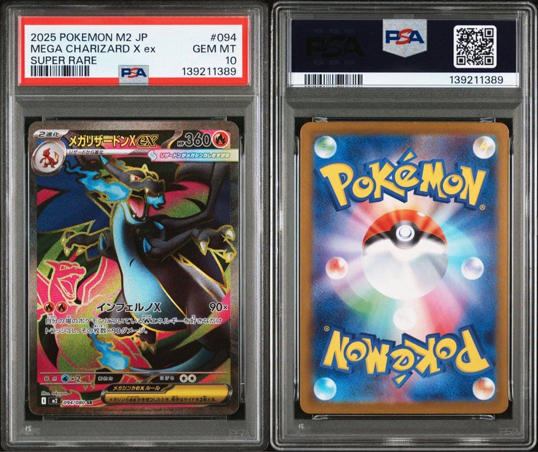 【PSA10】メガリザードンXex SR インフェルノX