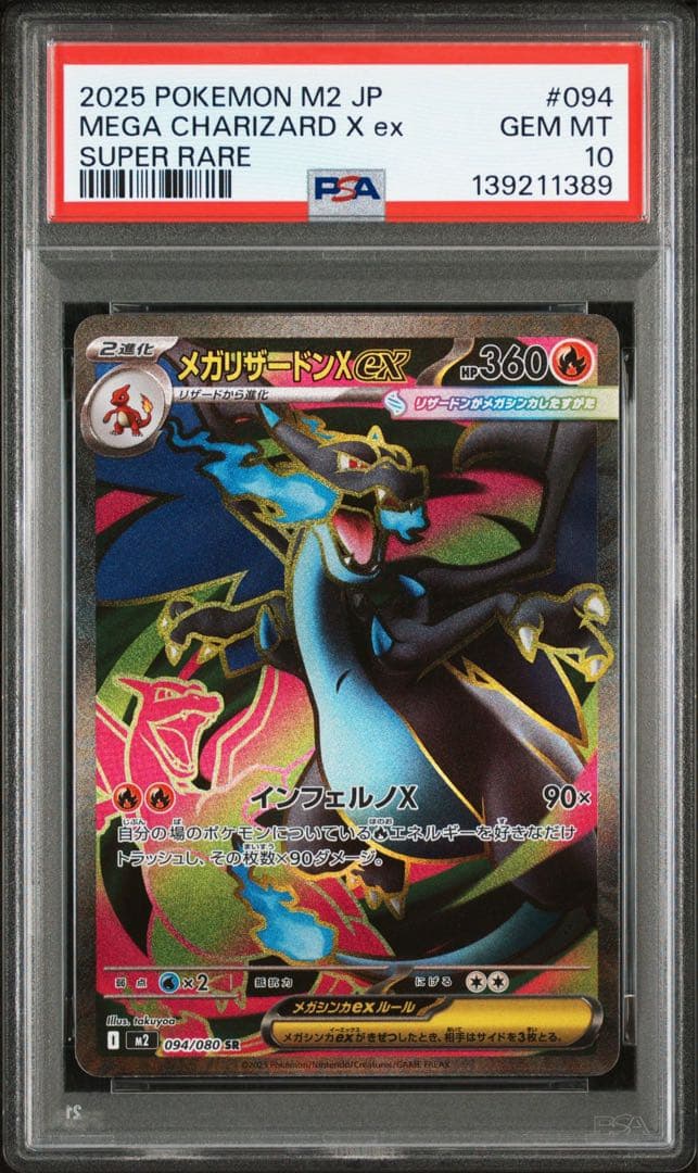 【PSA10】メガリザードンXex SR インフェルノX