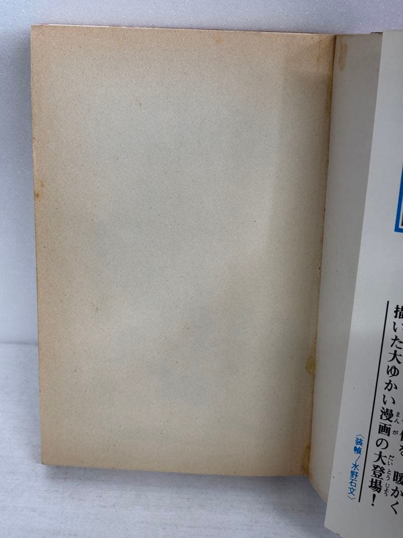 【全初版】　丸出だめ夫　1-11巻　森田拳次　講談社