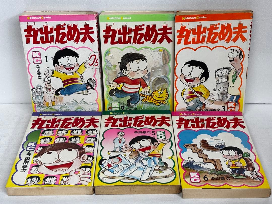 【全初版】　丸出だめ夫　1-11巻　森田拳次　講談社