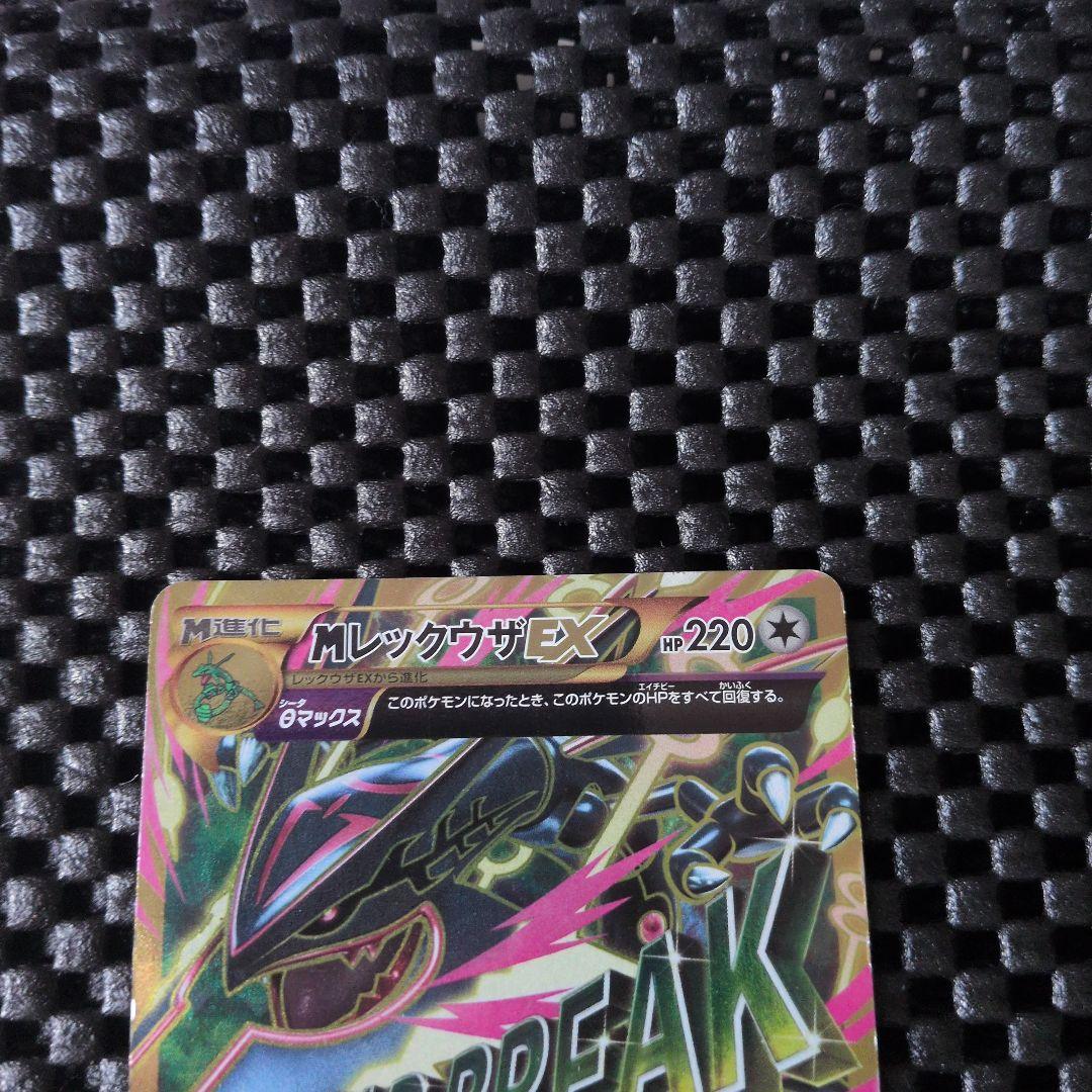 MレックウザEX　UR　ポケモンカード
