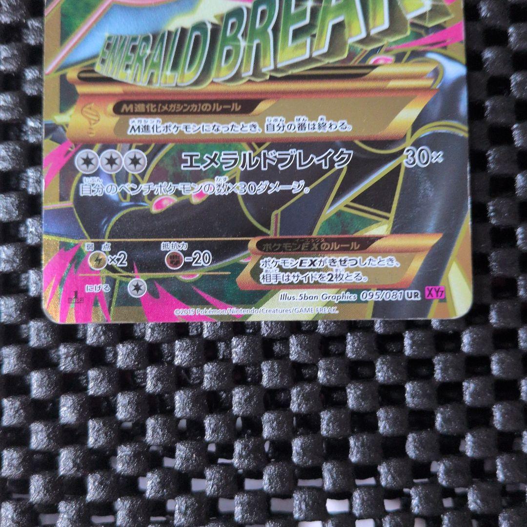 MレックウザEX　UR　ポケモンカード