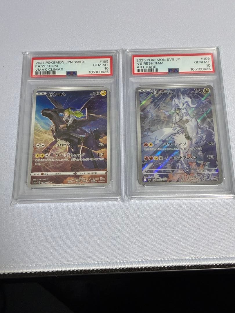 Nのレシラム AR ゼクロム AR psa10 連番