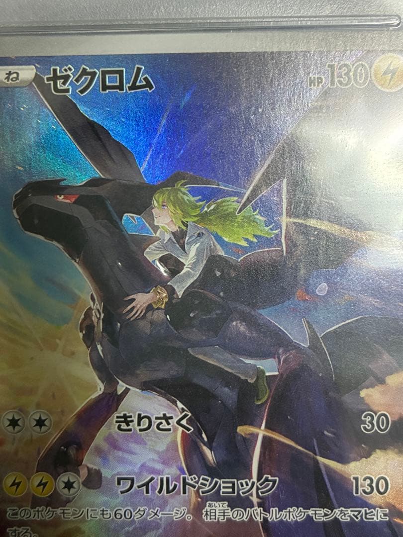 Nのレシラム AR ゼクロム AR psa10 連番