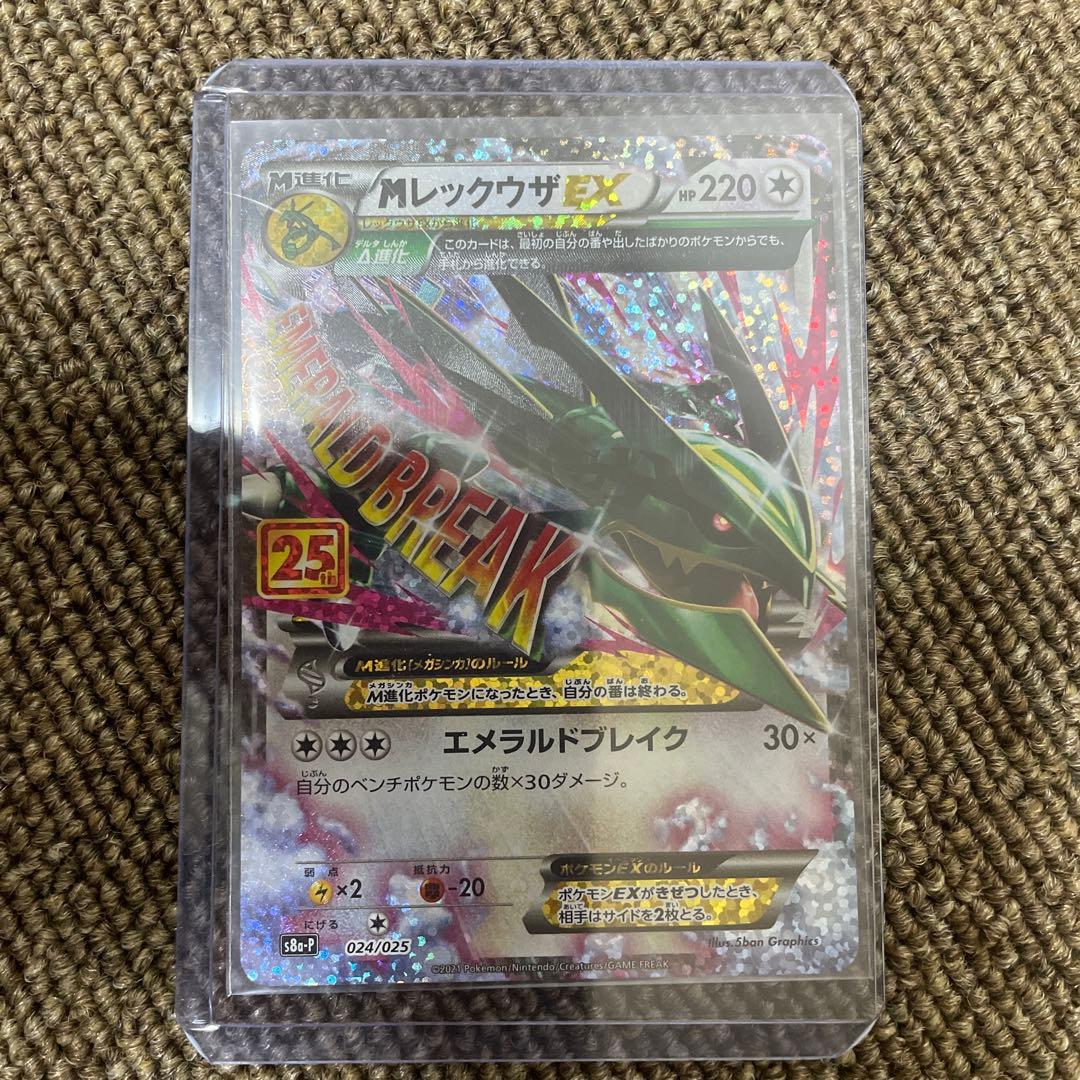 MレックウザEX プロモカードパック 25th ANNIVERSARY ④