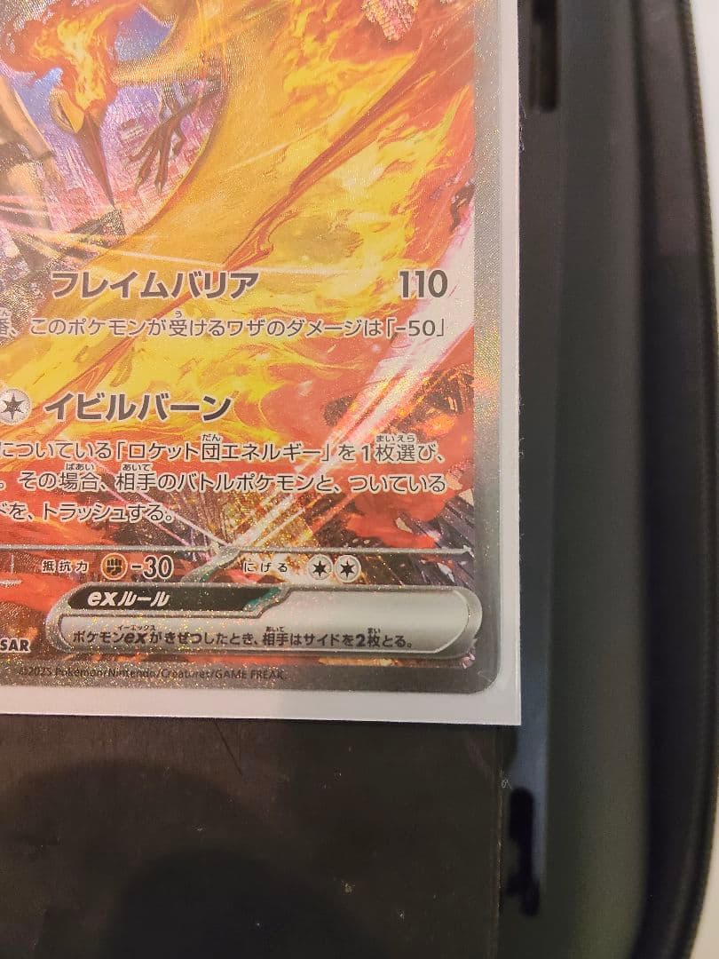 ロケット団のファイヤーex　SAR　美品