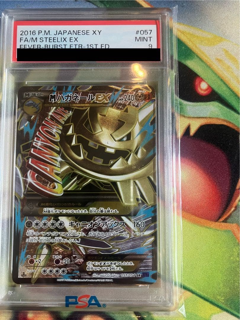 MハガネールEX SR XY11 爆熱の闘士 057/054 PSA9