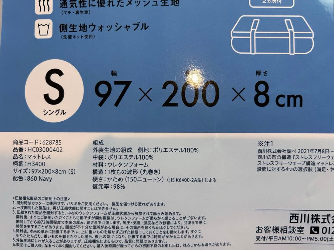 【西川の健康敷マットレス】 ロイヤルスリープマットレス　RS02 （シングル