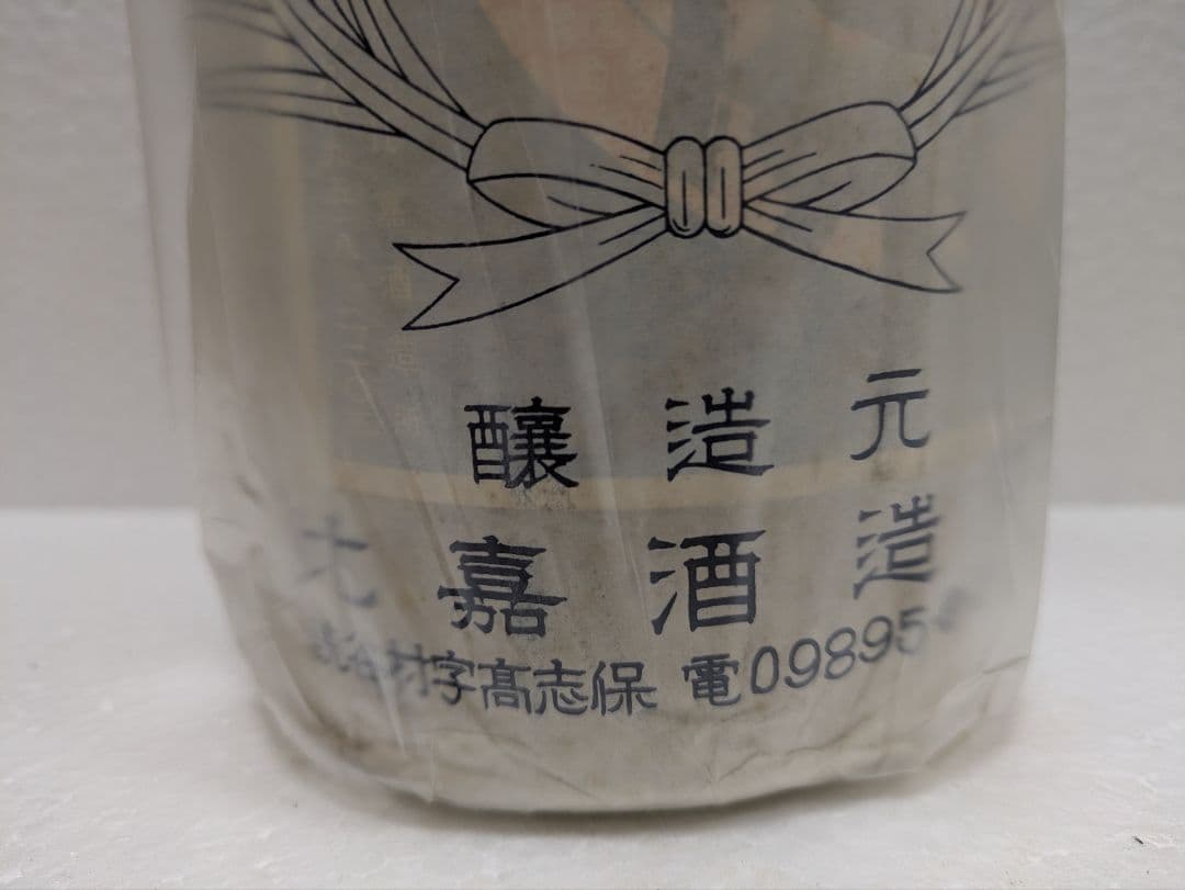 【終売品】比嘉酒造 泡盛 まるたか