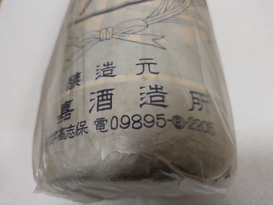 【終売品】比嘉酒造 泡盛 まるたか