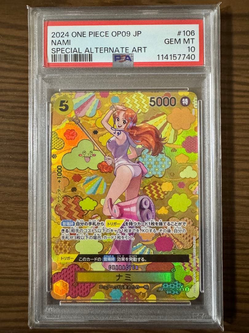 特価【PSA10】ナミ SR SP OP08-106 和柄
