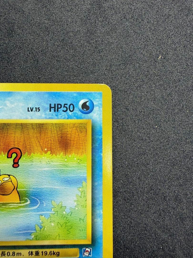 旧裏 コダック 054 ポケモンカードになったワケ おまけカード プロモ