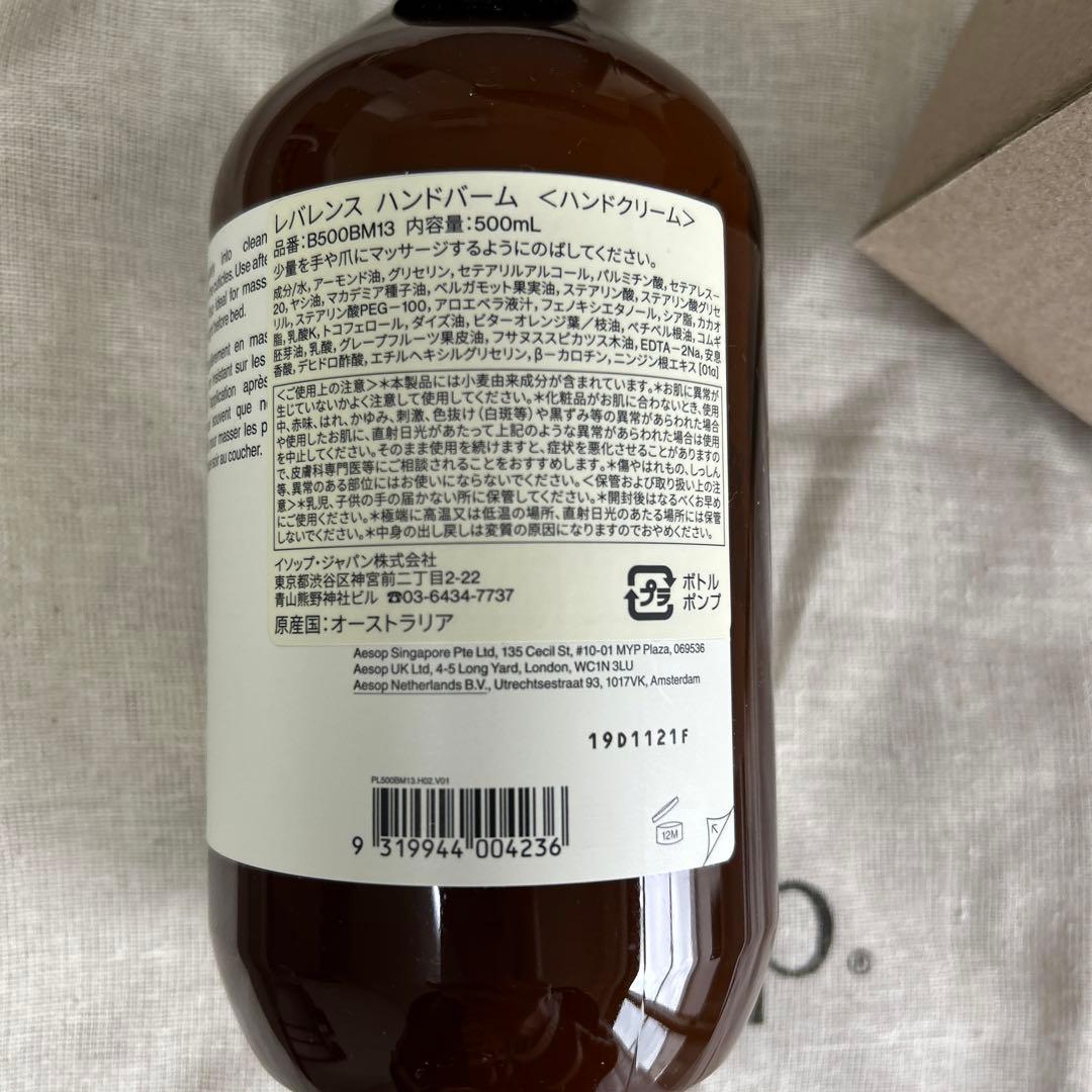 お値下げします！イソップ　レバレンスハンドバーム