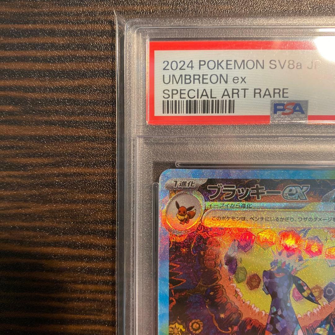 【PSA10】ブラッキーex SAR SV8a 217/187