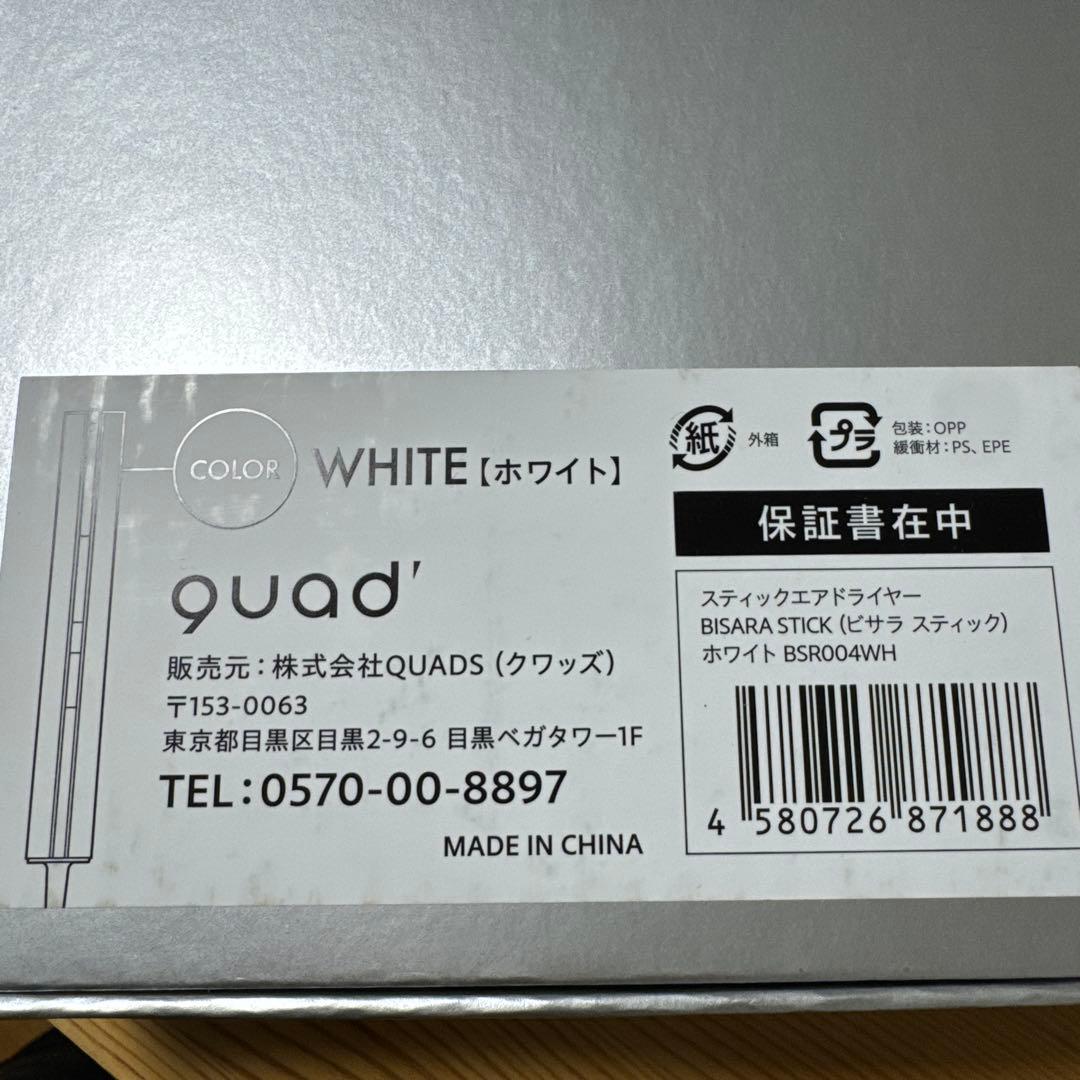 bisara スティックエアドライヤー