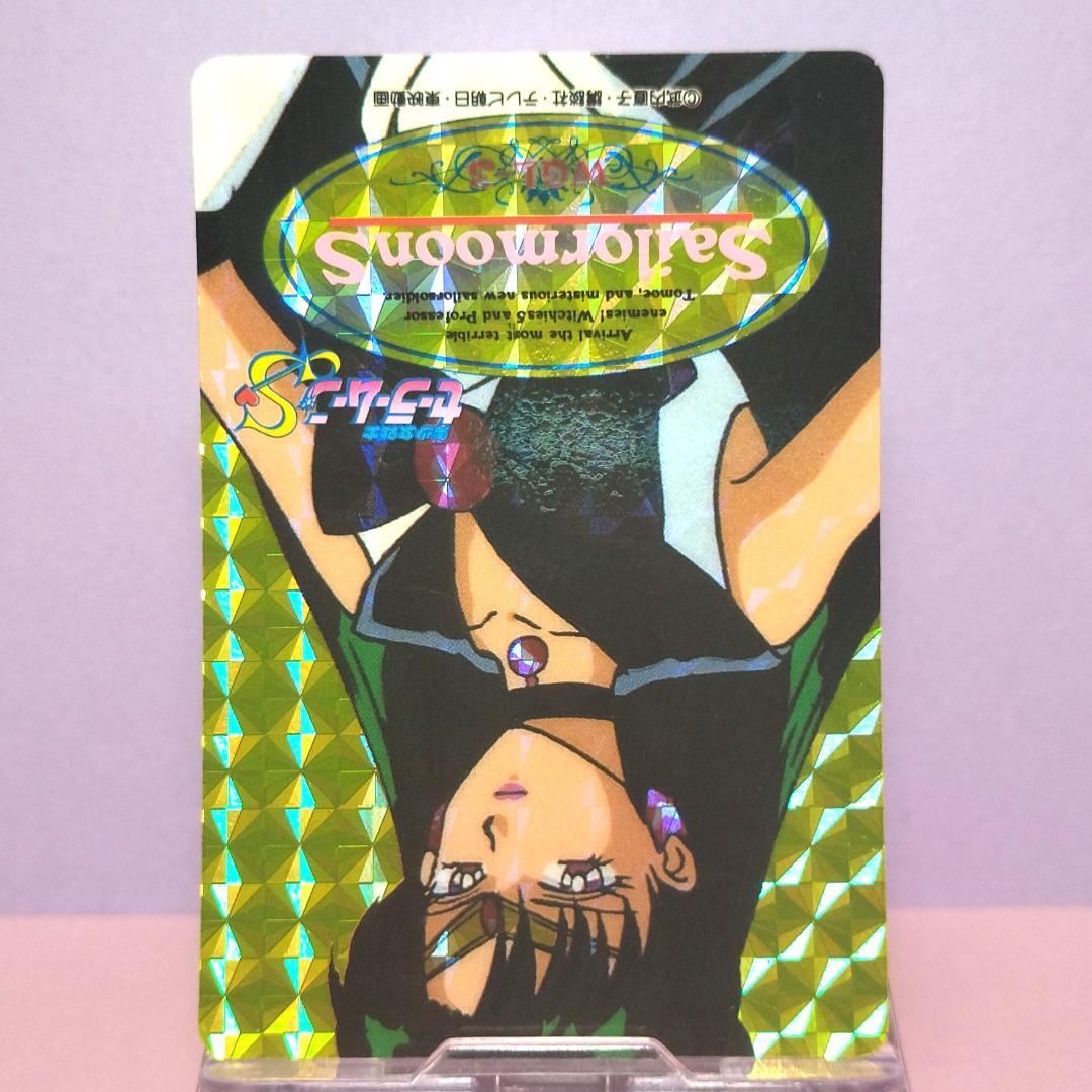 WGL-３ セーラームーンＳ 当時もの ヒーローコレクションカード 未はがし品