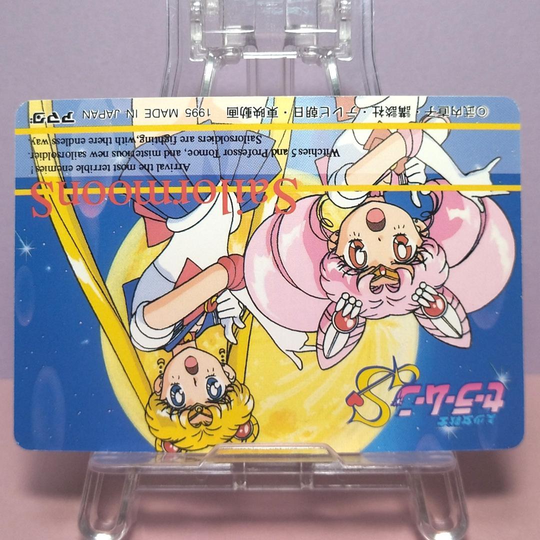 WGL-３ セーラームーンＳ 当時もの ヒーローコレクションカード 未はがし品