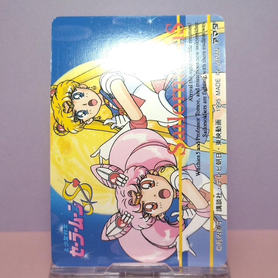 WGL-３ セーラームーンＳ 当時もの ヒーローコレクションカード 未はがし品