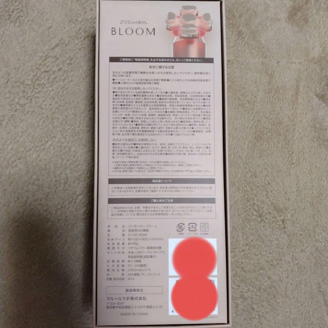 【新品未使用】ゾーガンキンブルーム