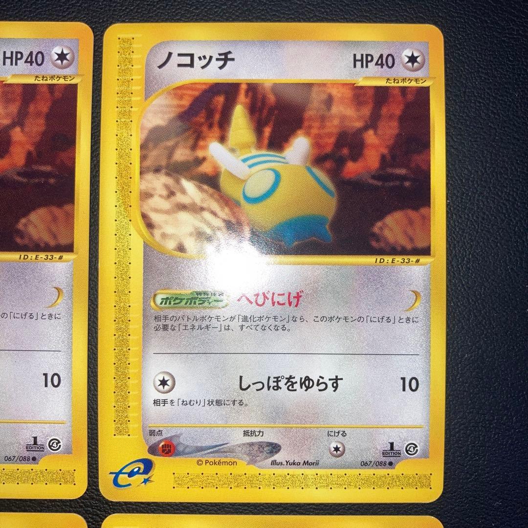 極美品　ノコッチ　カードe 4枚　1ed アンリミ