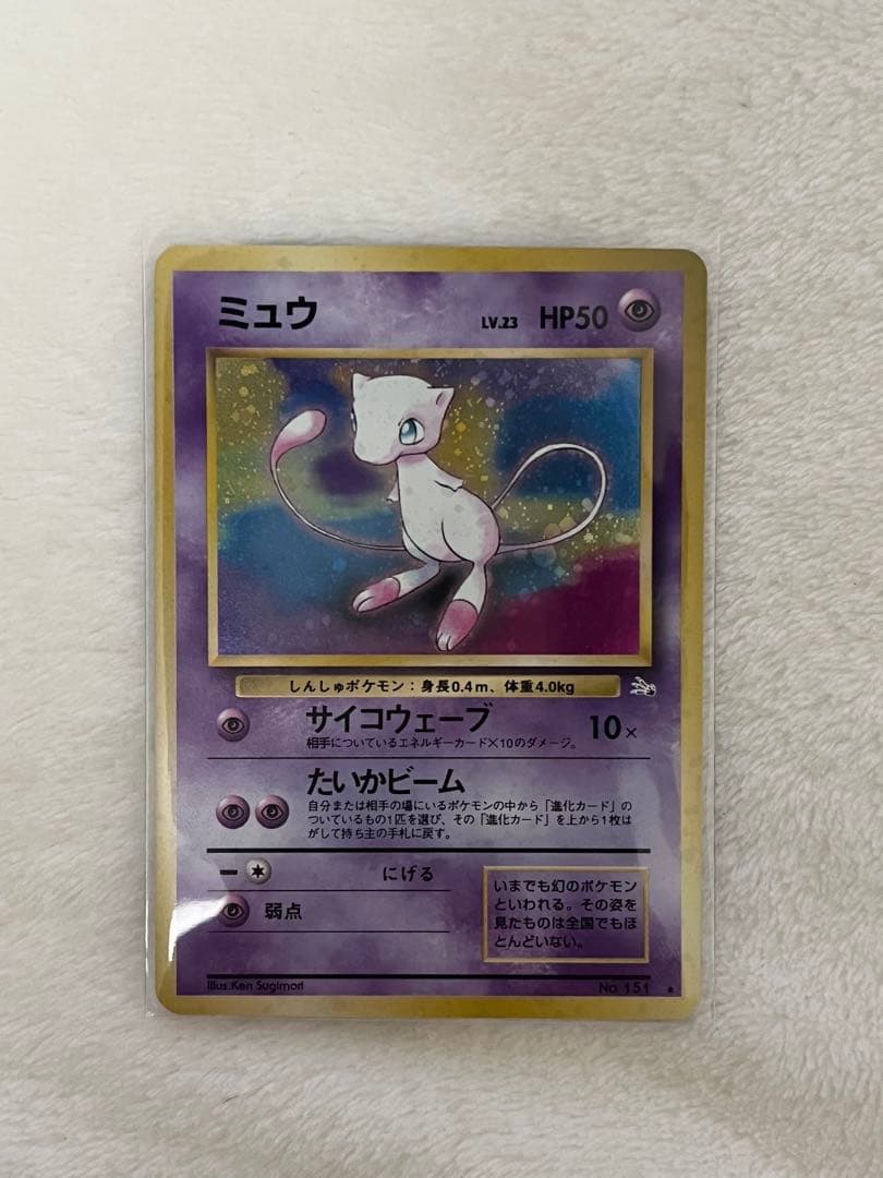 ミュウ ★ 渦巻　第3弾拡張パック 化石の秘密