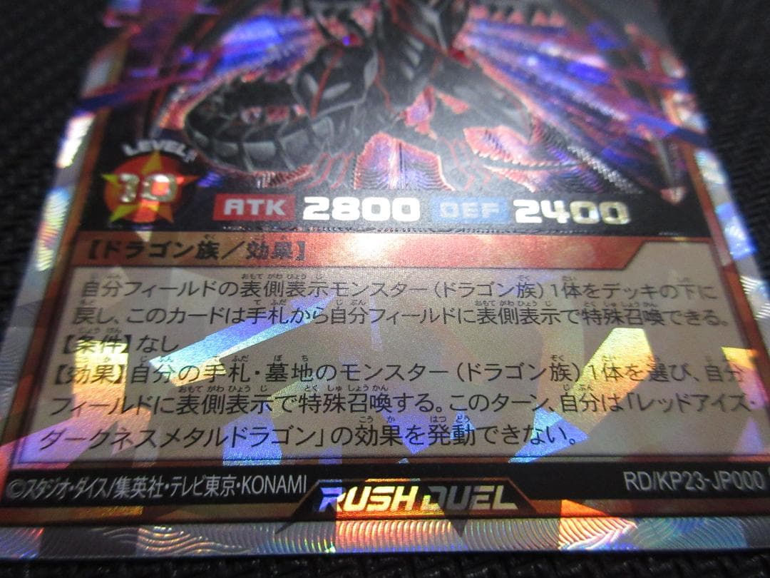 遊戯王ラッシュデュエル ORR レッドアイズ・ダークネスメタルドラゴン