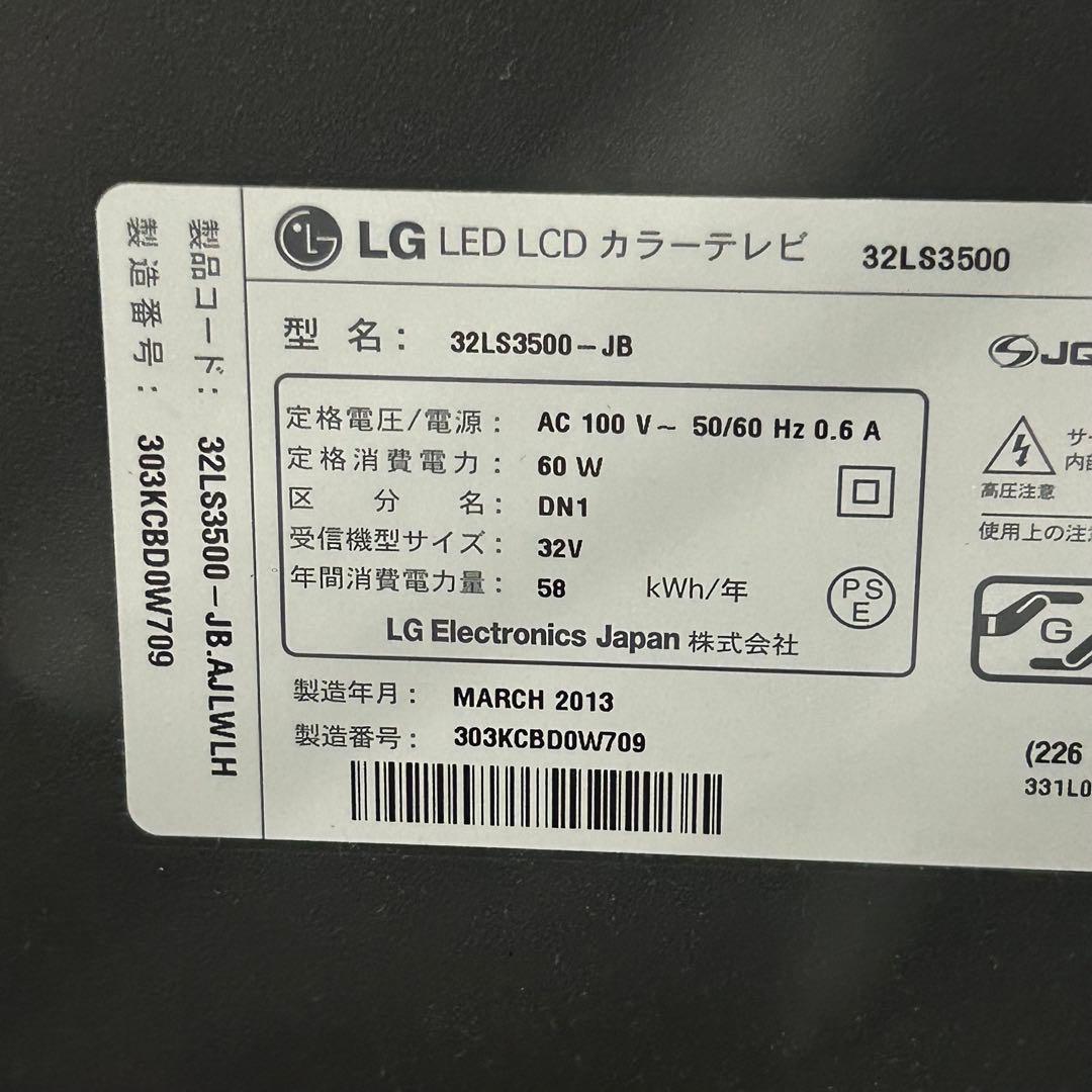 マジックリモート付き LG 32LS3500-JB 32インチ液晶テレビ