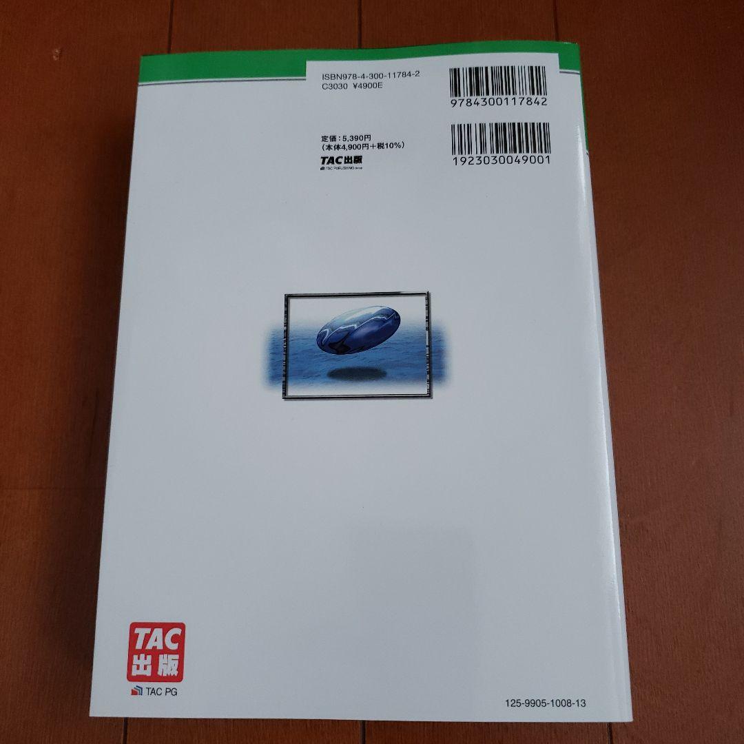 【2026年度版】不動産鑑定士 不動産に関する行政法規 過去問題集 上 下