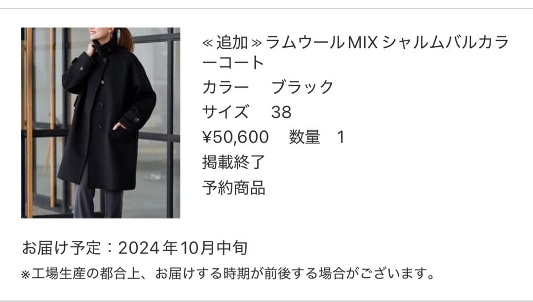 ラムウールMIX シャルムバルカラーコート　ブラック サイズ38