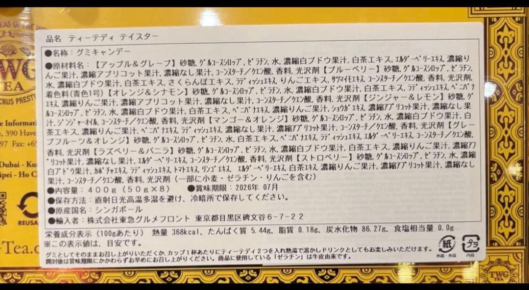 TWG Tea ティー テディ テイスター　　　ベア　全8種　グミ