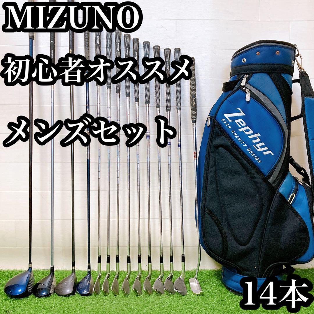 H3.ミズノ　初心者オススメ　メンズセット　ゴルフクラブ　14本 右利き