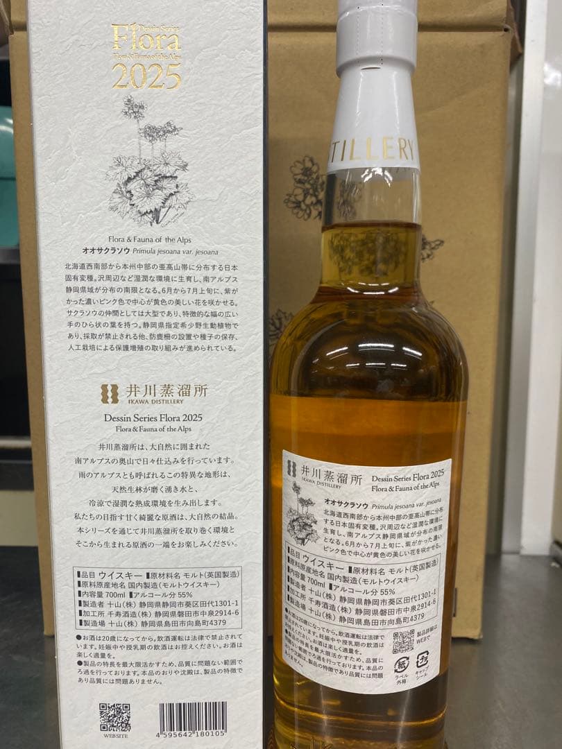 井川蒸留所　デッサンシリーズ フローラ2025 Flora 700ml 55%