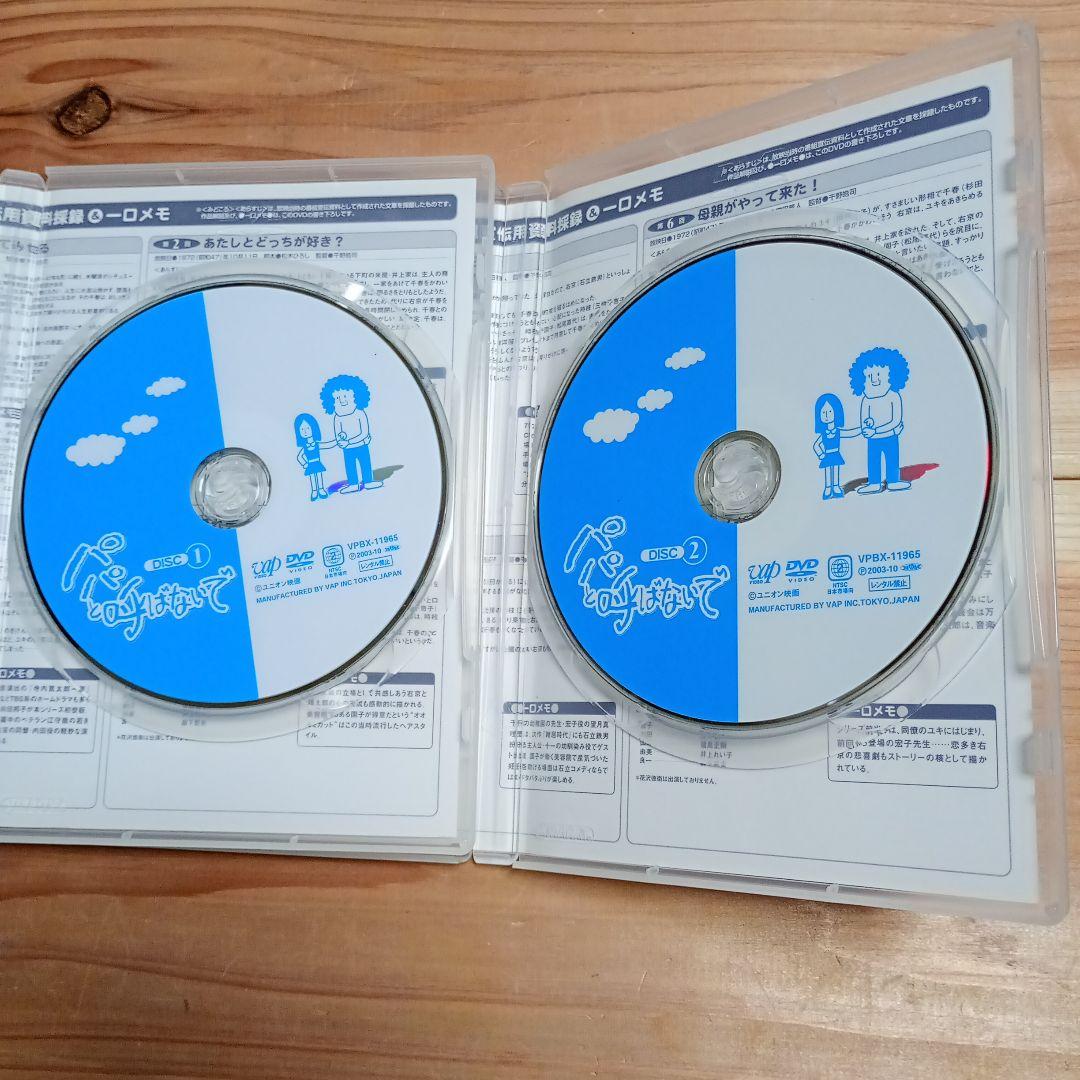 パパと呼ばないで DVD-BOX 1【最終価格】