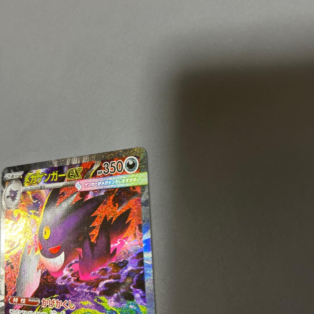 メガゲンガーex SAR 美品