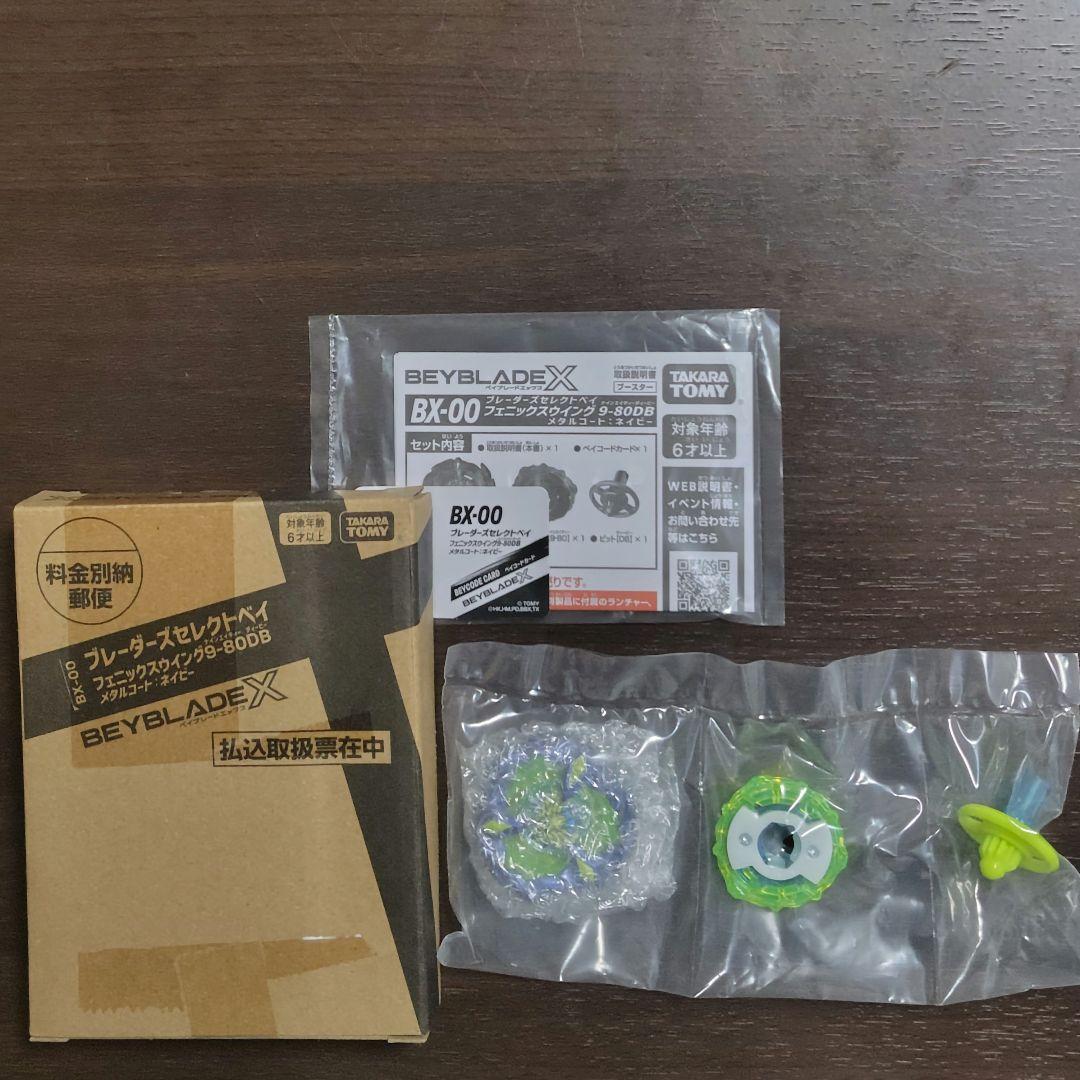 ベイブレードX　フェニックスウイング　9-80DB メタルコートネイビー