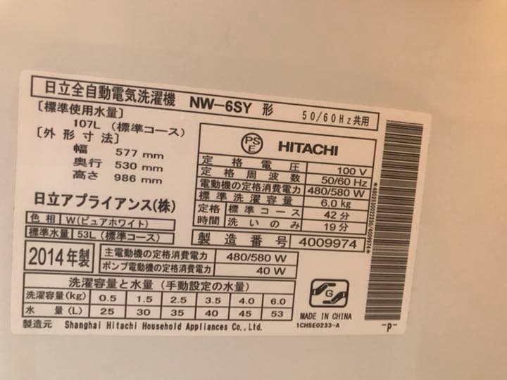 洗濯機　日立製