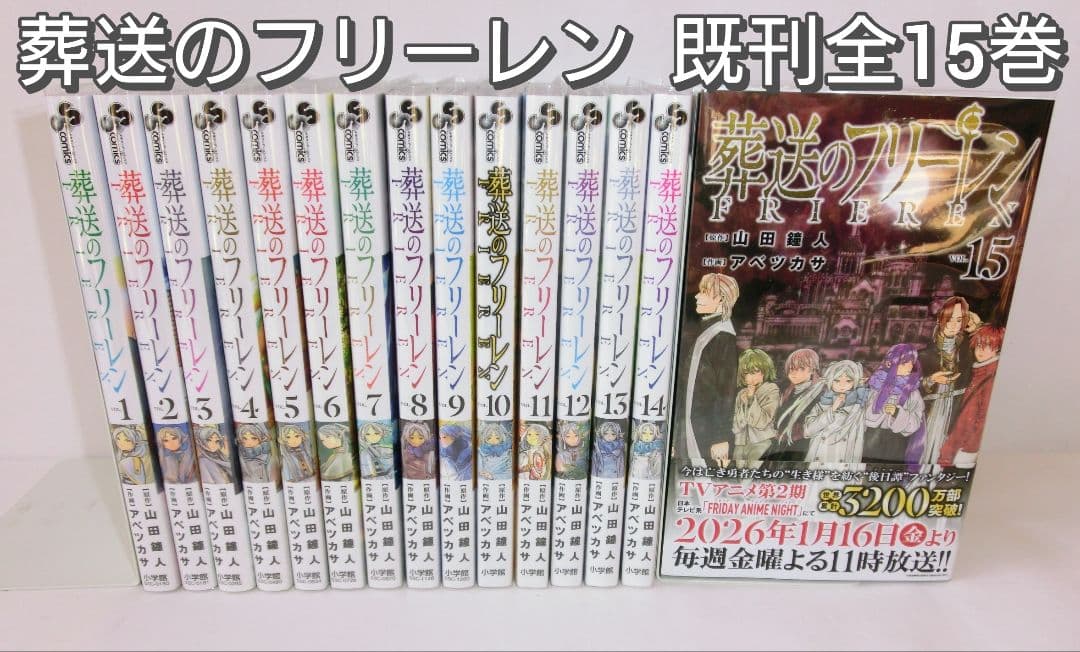 葬送のフリーレン 既刊 全巻 セット 1〜15巻