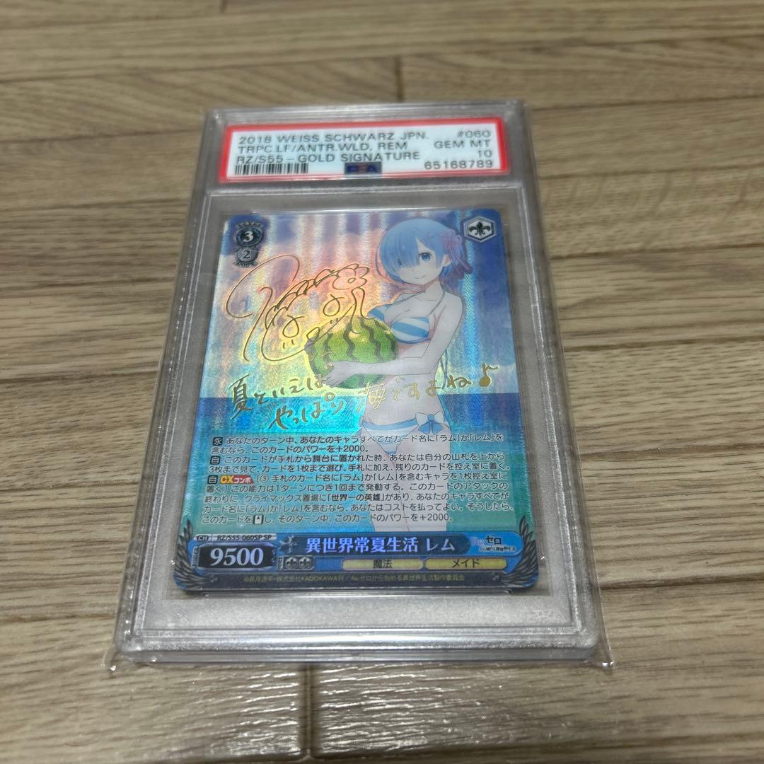 2019 WGP WISE SCHWARZ レム PSA 10