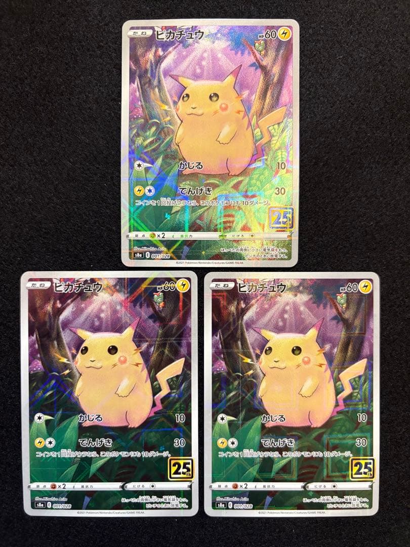 【ピカチュウ S8a 25th アニバーサリーコレクション ミラー】３枚セット