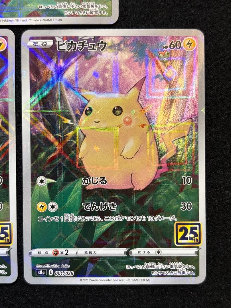 【ピカチュウ S8a 25th アニバーサリーコレクション ミラー】３枚セット