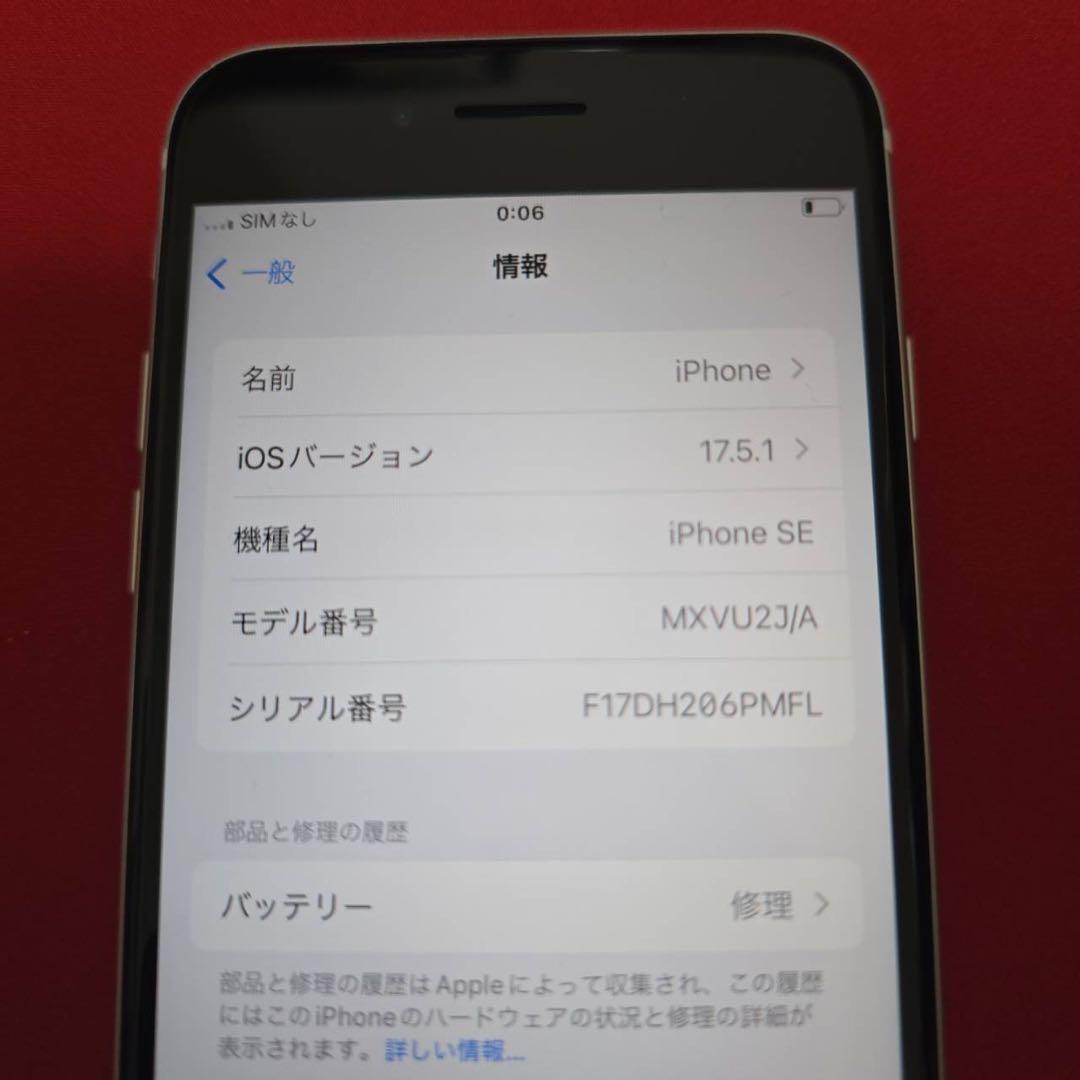 【美品】 iPhone SE2 (第2世代) 256GB ホワイト SIMフリー