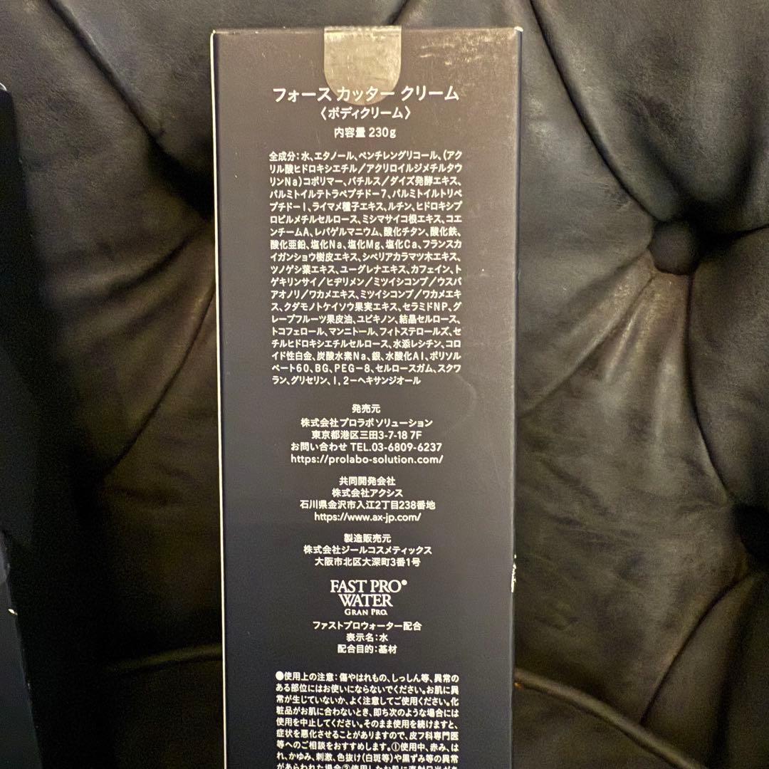 【箱破損未使用3本セット】FAST PRO フォースカットクリーム 230g