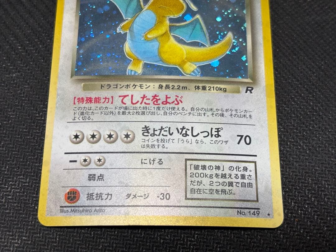 ☆ポケモンカード☆わるいカイリュー　旧裏