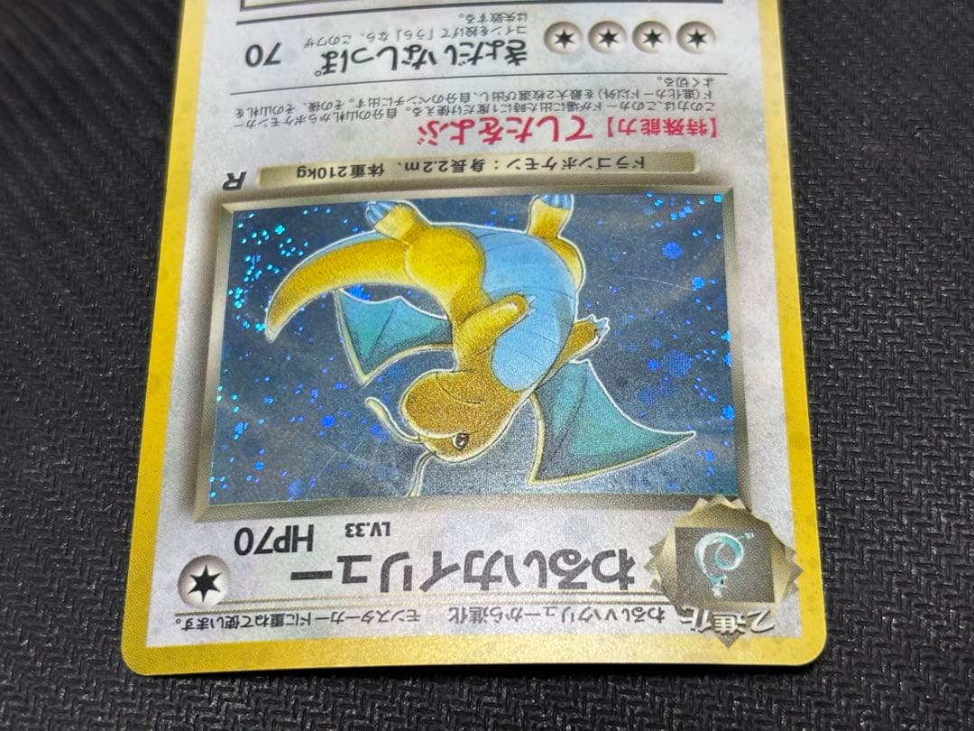 ☆ポケモンカード☆わるいカイリュー　旧裏