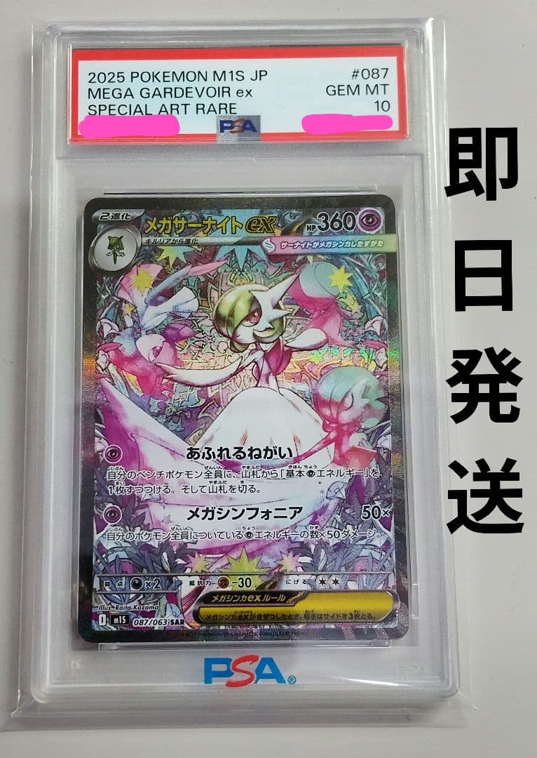 PSA10 SARメガサーナイトex 087/063