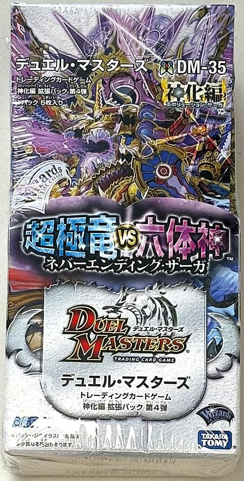 デュエマ　神化編 ネバーエンディングサーガ 超極竜VS六体神　未開封ボックス