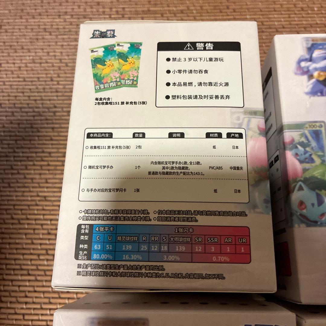 中国限定 ポケモンカード　絵夢点睛　151 パック＆フィギュア