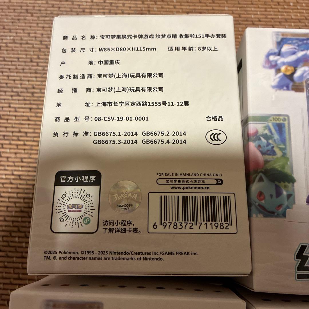 中国限定 ポケモンカード　絵夢点睛　151 パック＆フィギュア